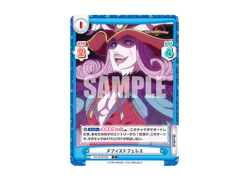 メフィストフェレス C [FG/001B-022](ブースターパック「Fate/Grand Carnival」)