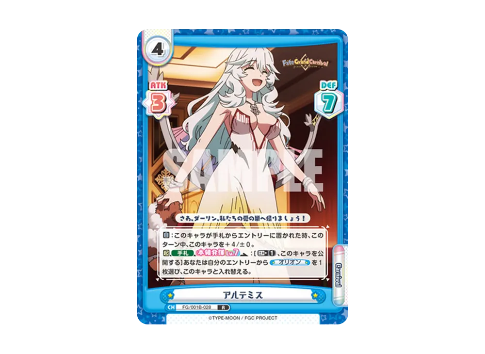 アルテミス R [FG/001B-028](ブースターパック「Fate/Grand Carnival」)