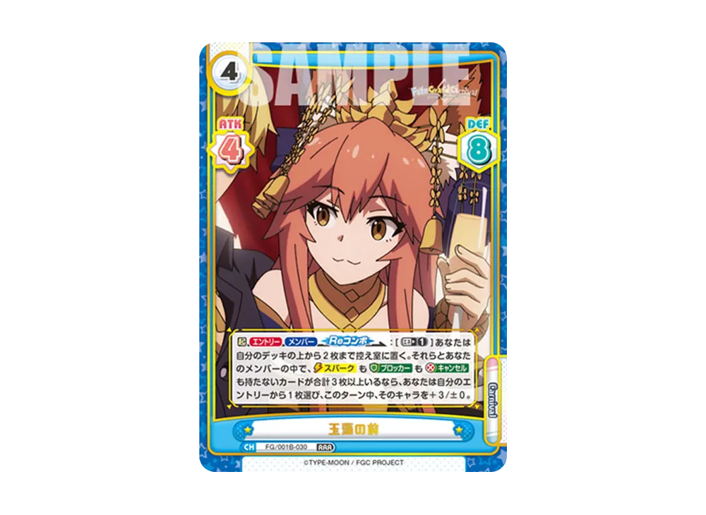 玉藻の前 RRR [FG/001B-030](ブースターパック「Fate/Grand Carnival」)
