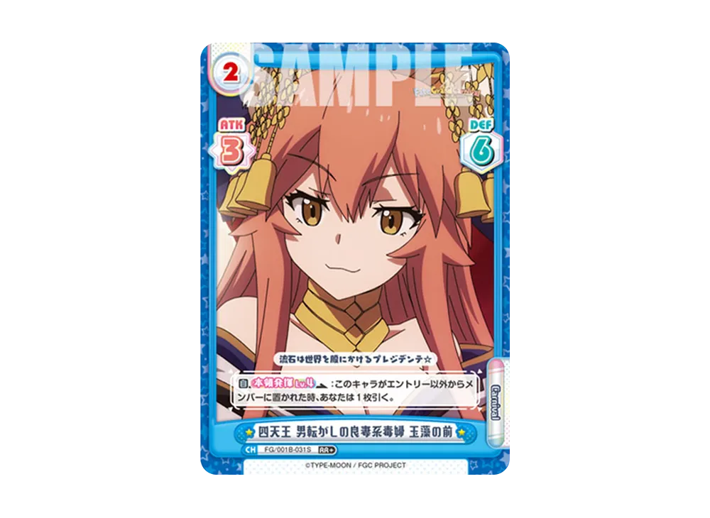 四天王 男転がしの良妻系毒婦 玉藻の前 RR+ [FG/001B-031S](ブースターパック「Fate/Grand Carnival」)