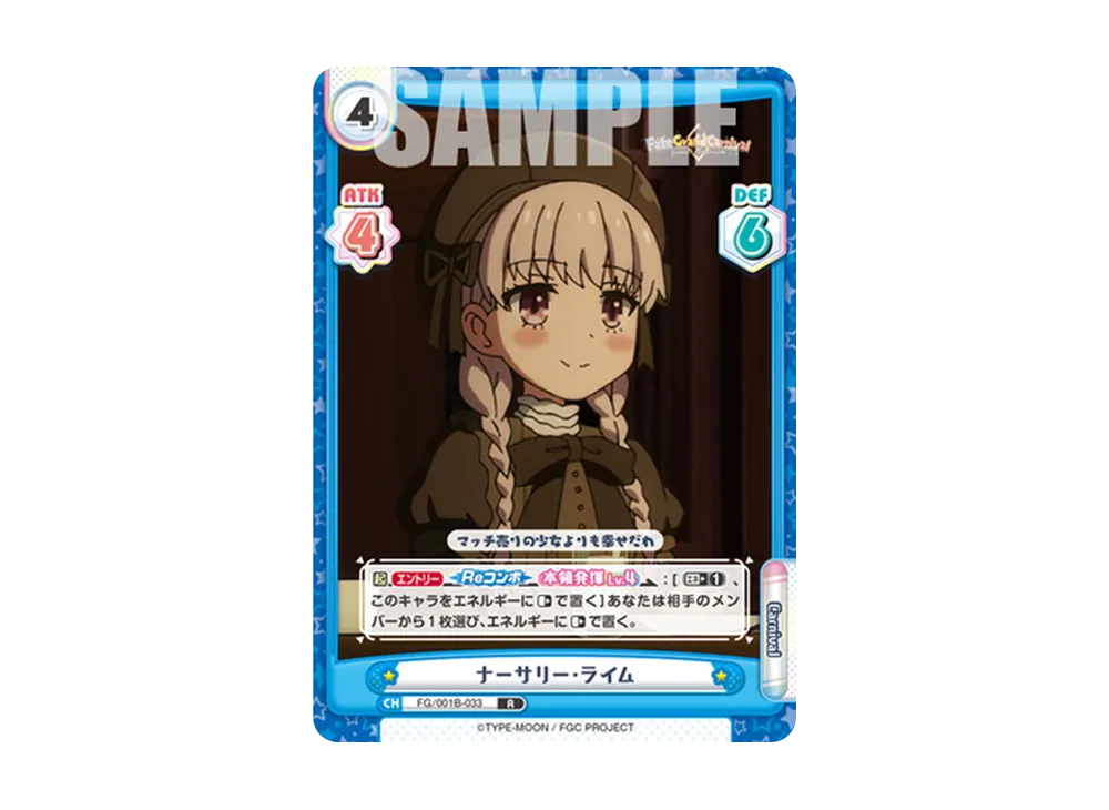 ナーサリー・ライム R [FG/001B-033](ブースターパック「Fate/Grand Carnival」)