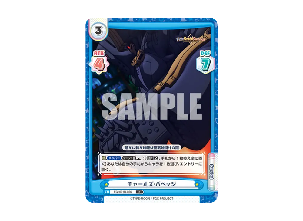 チャールズ・バベッジ C [FG/001B-036](ブースターパック「Fate/Grand Carnival」)