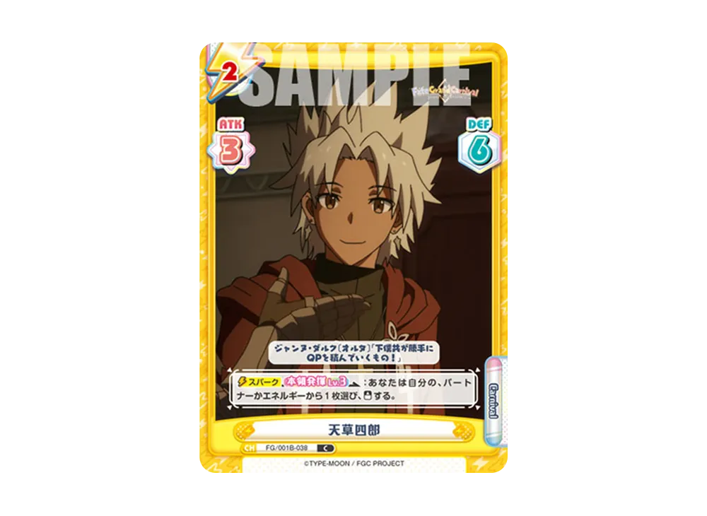 天草四郎 C [FG/001B-038](ブースターパック「Fate/Grand Carnival」)