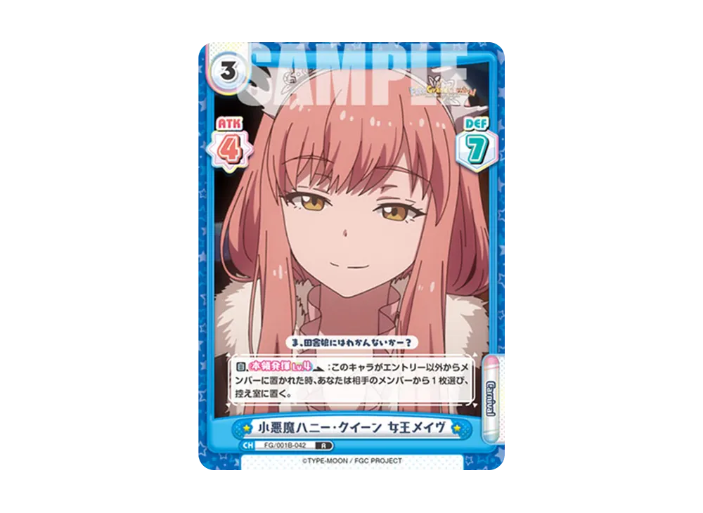 小悪魔ハニー・クイーン 女王メイヴ R [FG/001B-042](ブースターパック「Fate/Grand Carnival」)