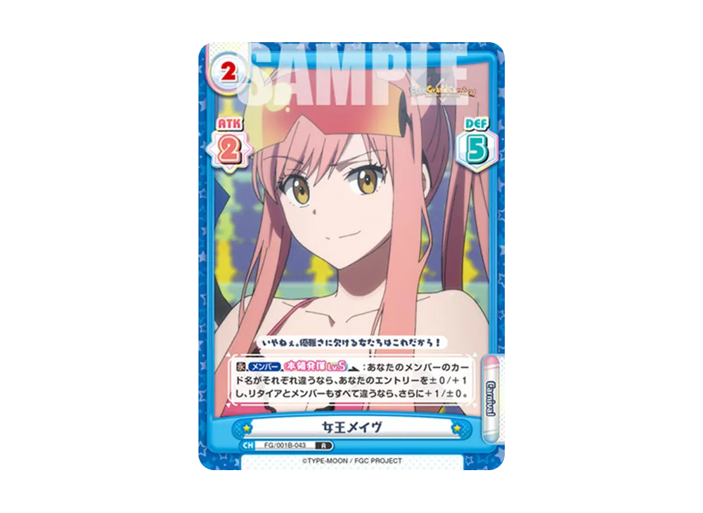 女王メイヴ R [FG/001B-043](ブースターパック「Fate/Grand Carnival」)