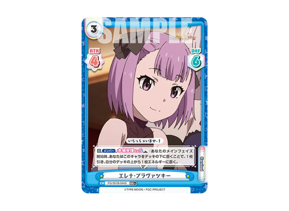 エレナ・ブラヴァツキー RR+ [FG/001B-044S](ブースターパック「Fate/Grand Carnival」)