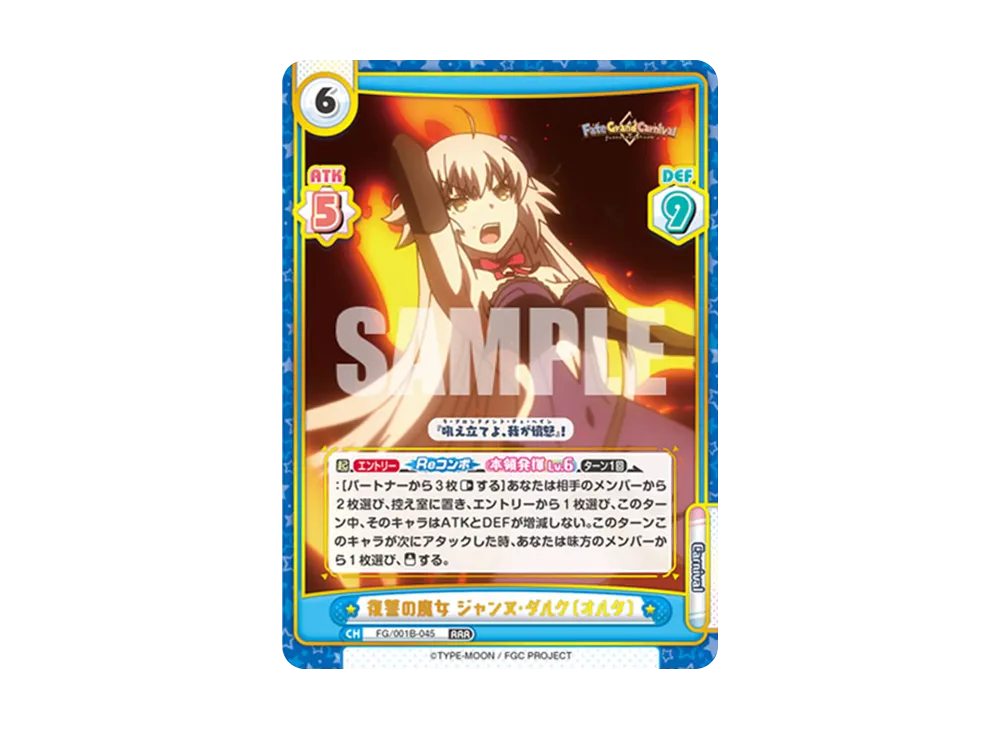 復讐の魔女 ジャンヌ・ダルク〔オルタ〕 RRR [FG/001B-045](ブースターパック「Fate/Grand Carnival」)