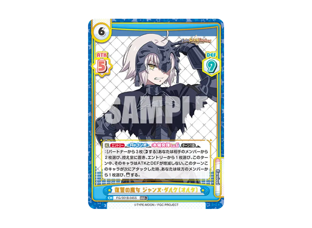 復讐の魔女 ジャンヌ・ダルク〔オルタ〕 RRR+ [FG/001B-045S](ブースターパック「Fate/Grand Carnival」)