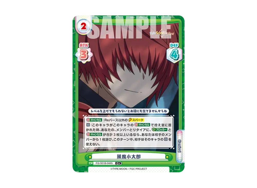 風魔小太郎 C+ [FG/001B-048S](ブースターパック「Fate/Grand Carnival」)