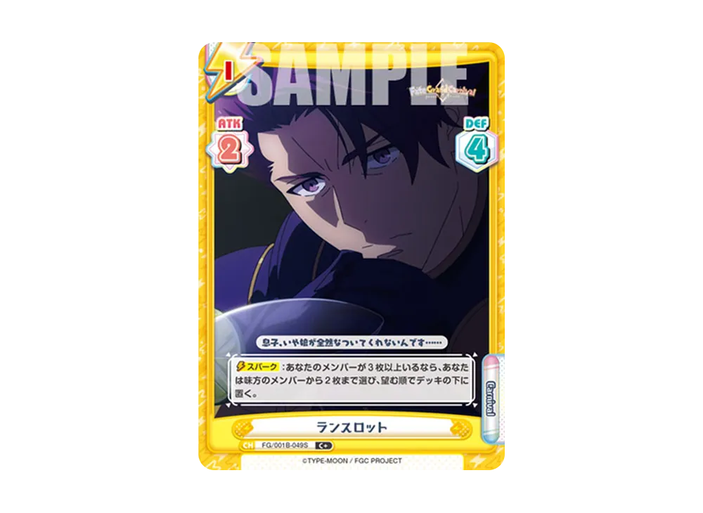 ランスロット C+ [FG/001B-049S](ブースターパック「Fate/Grand Carnival」)