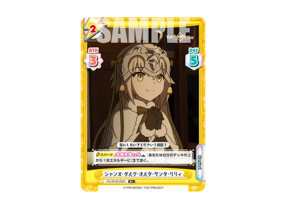ジャンヌ・ダルク・オルタ・サンタ・リリィ R+ [FG/001B-052S](ブースターパック「Fate/Grand Carnival」)