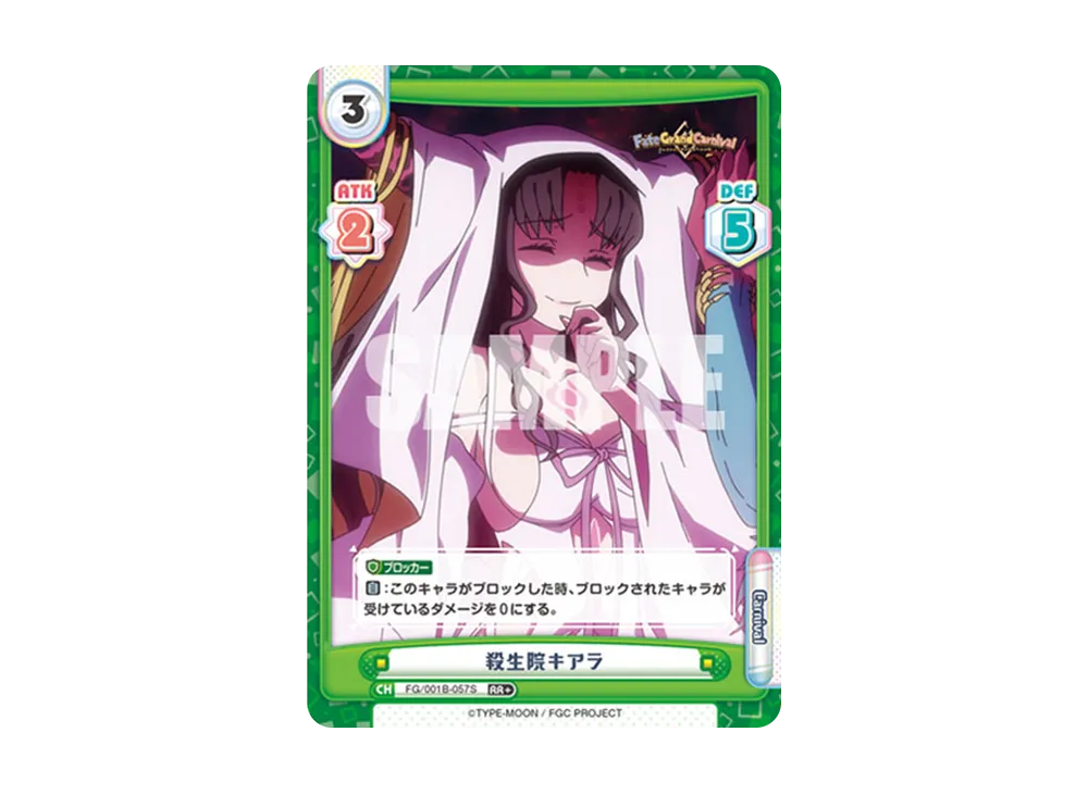殺生院キアラ RR+ [FG/001B-057S](ブースターパック「Fate/Grand Carnival」)