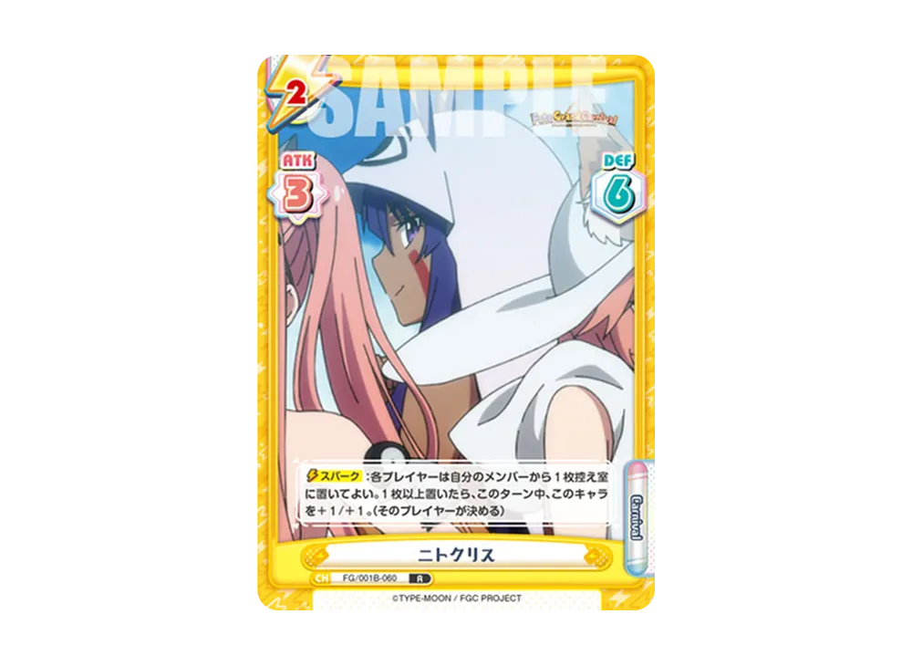 ニトクリス R [FG/001B-060](ブースターパック「Fate/Grand Carnival」)