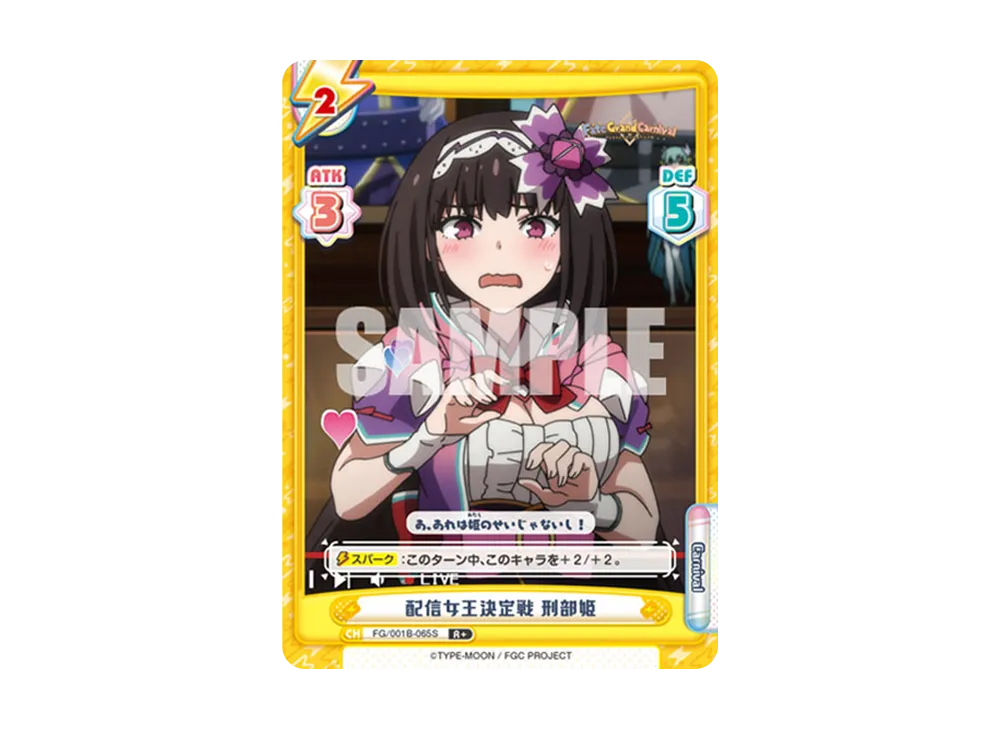 配信女王決定戦 刑部姫 R+ [FG/001B-065S](ブースターパック「Fate/Grand Carnival」)