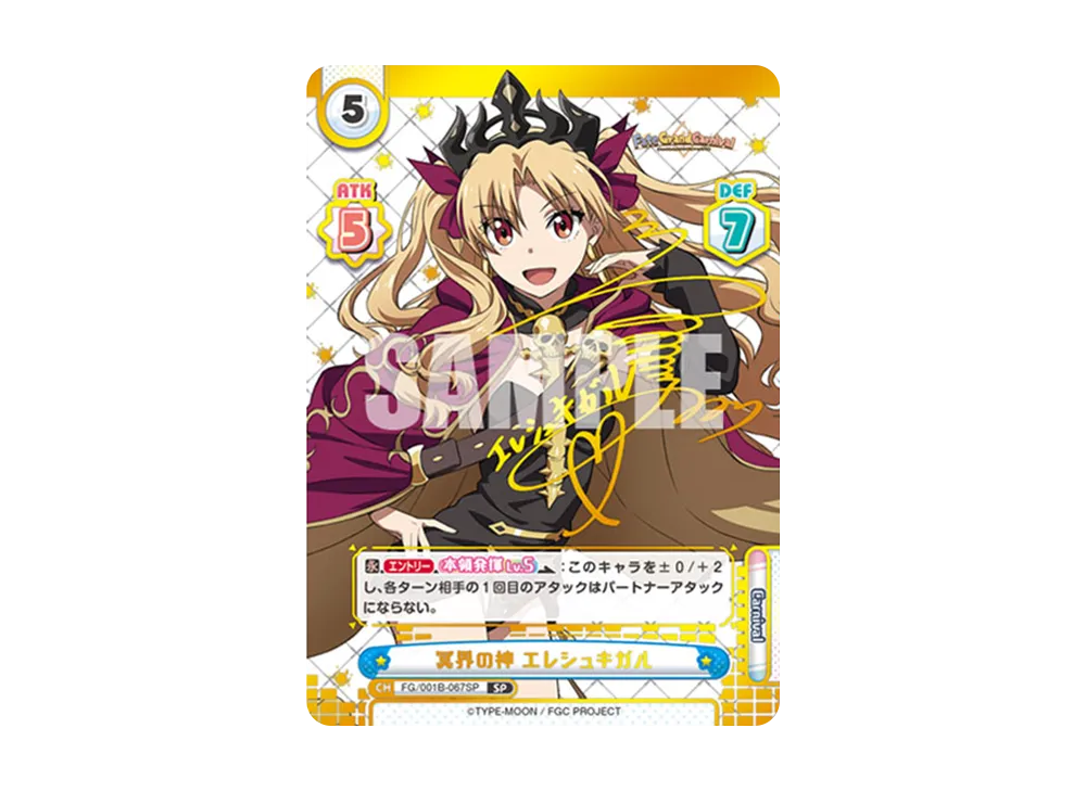冥界の神 エレシュキガル SP [FG/001B-067SP](ブースターパック「Fate/Grand Carnival」)