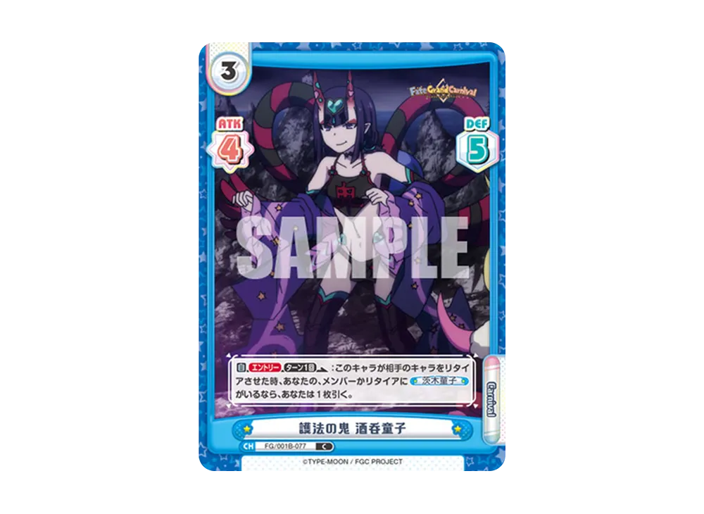 護法の鬼 酒呑童子 C [FG/001B-077](ブースターパック「Fate/Grand Carnival」)