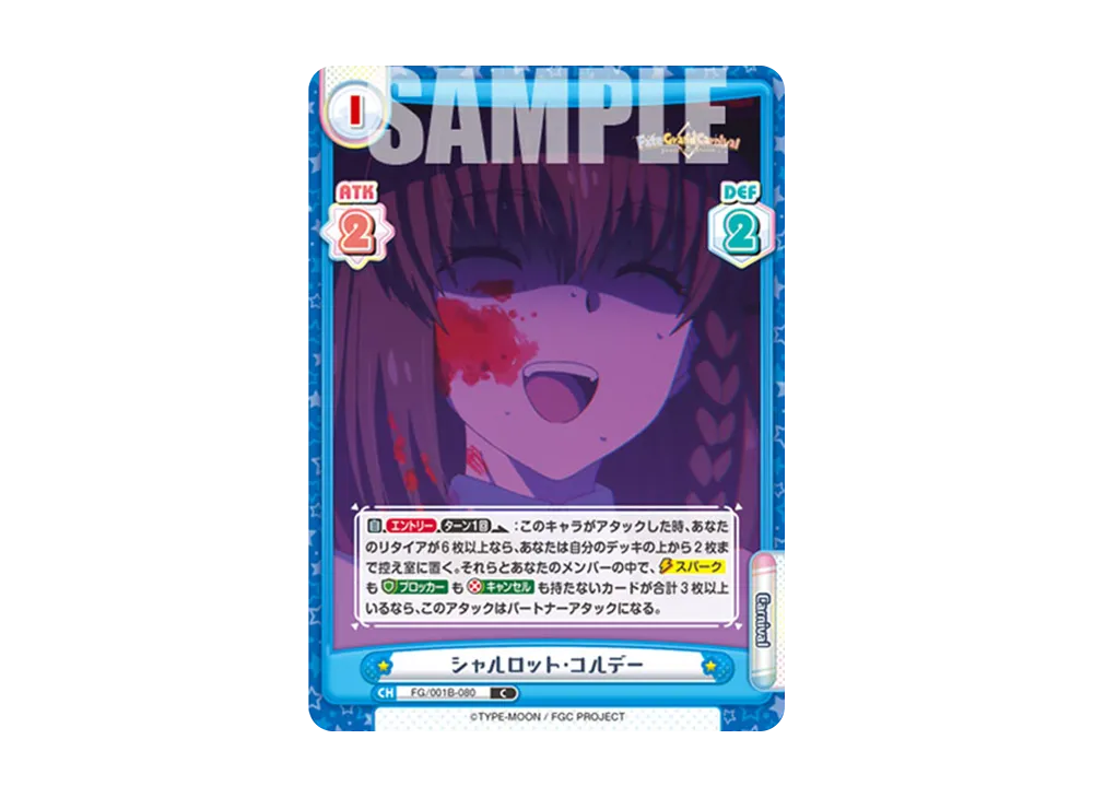 シャルロット・コルデー C [FG/001B-080](ブースターパック「Fate/Grand Carnival」)
