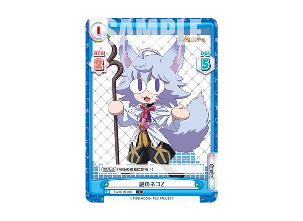 謎のネコZ C [FG/001B-088](ブースターパック「Fate/Grand Carnival」)