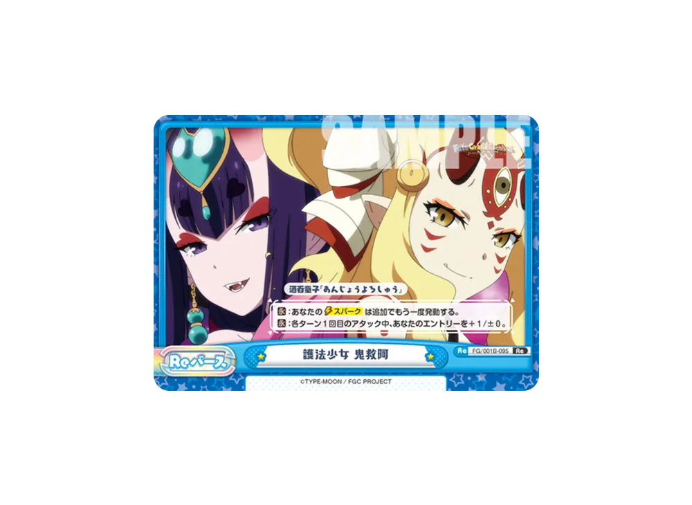 護法少女 鬼救阿 Re [FG/001B-095](ブースターパック「Fate/Grand Carnival」)