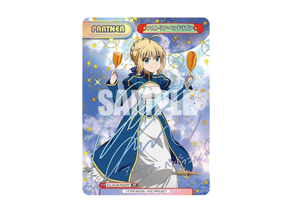 アルトリア・ペンドラゴン PP [FG/001B-P003PP](ブースターパック「Fate/Grand Carnival」)
