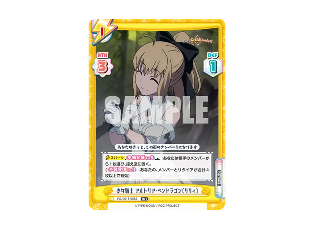少女騎士 アルトリア・ペンドラゴン〔リリィ〕 TD+ [FG/001T-008S](トライアルデッキ「Fate/Grand Carnival」)