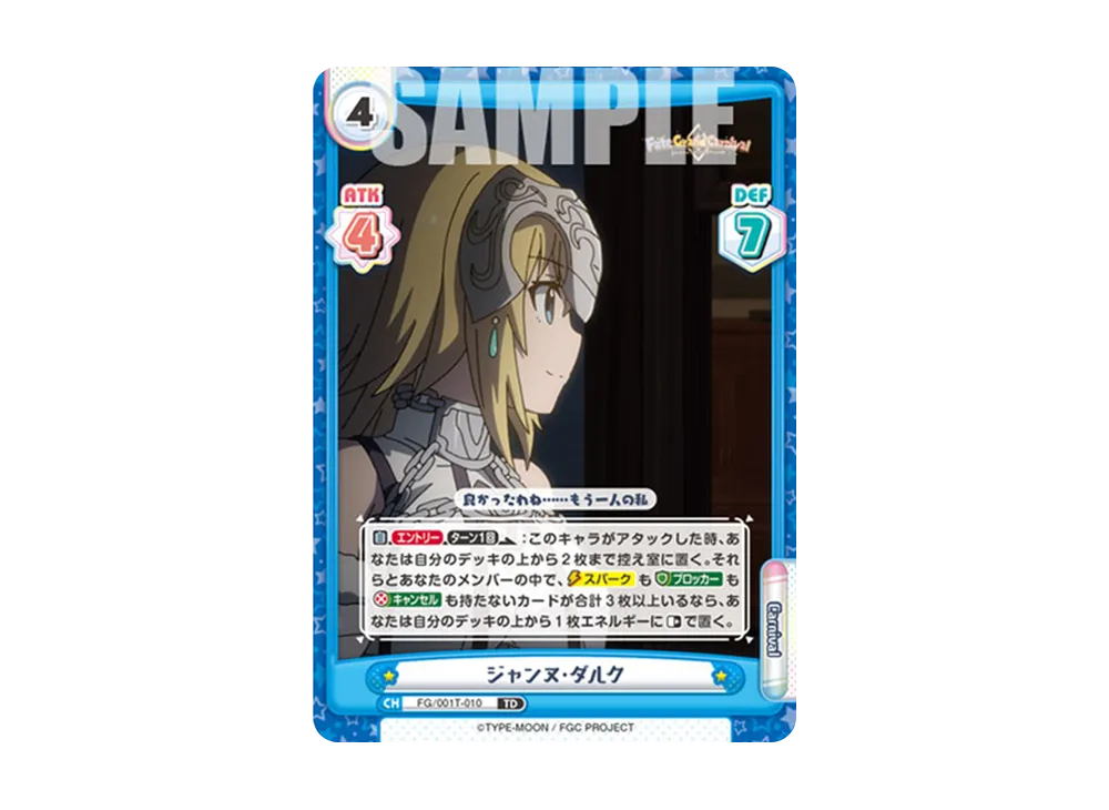 ジャンヌ・ダルク TD [FG/001T-010](トライアルデッキ「Fate/Grand Carnival」)