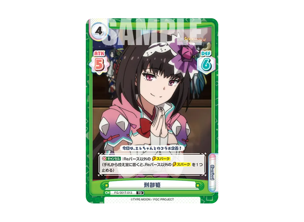 刑部姫 TD [FG/001T-013](トライアルデッキ「Fate/Grand Carnival」)