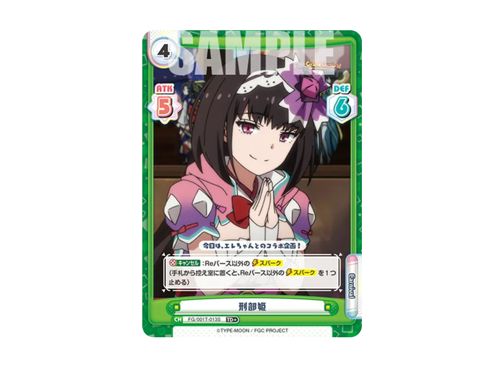 刑部姫 TD+ [FG/001T-013S](トライアルデッキ「Fate/Grand Carnival