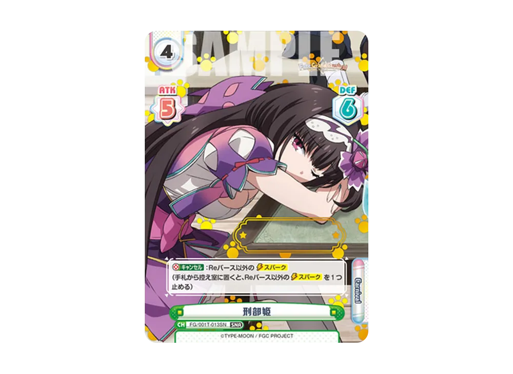 刑部姫 TD+ [FG/001T-013S](トライアルデッキ「Fate/Grand Carnival