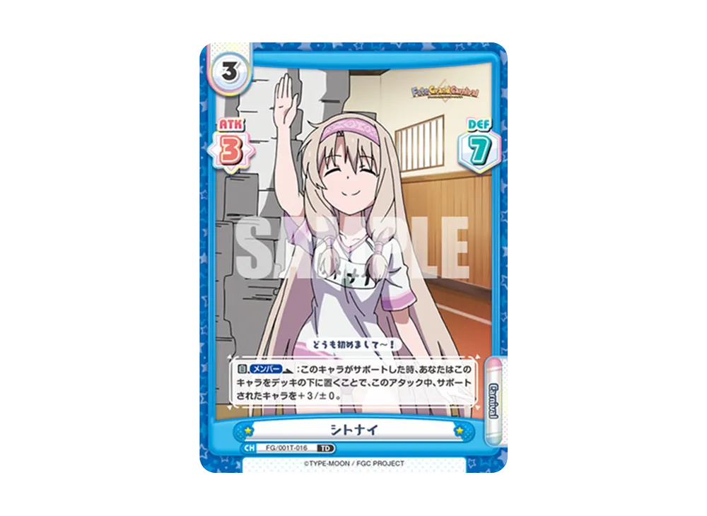 シトナイ TD [FG/001T-016](トライアルデッキ「Fate/Grand Carnival」)
