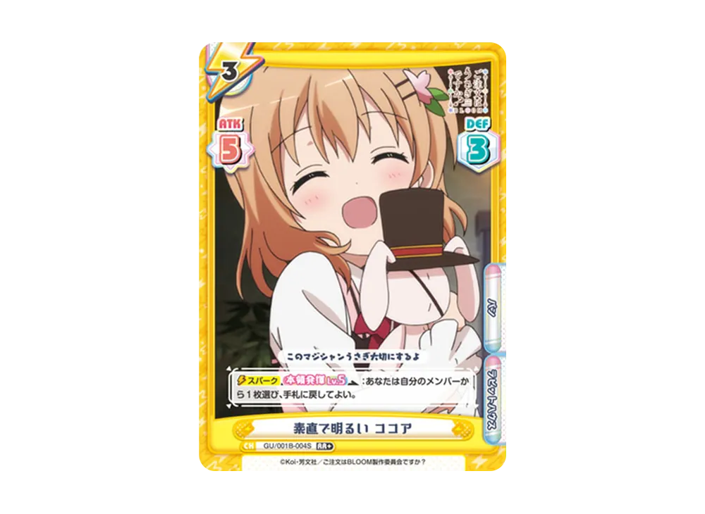 素直で明るい ココア RR+ [GU/001B-004S](ブースターパック「ご注文はうさぎですか? BLOOM」)