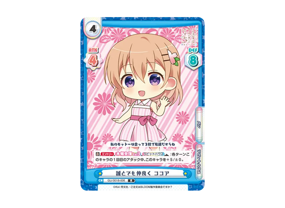 【ARS10+鑑定書付】夢みたいな時間 ココア　GU/W88-038OFR Amazon.co.jp: ヴァイスシュヴァルツ TVアニメ ご注文はうさぎ