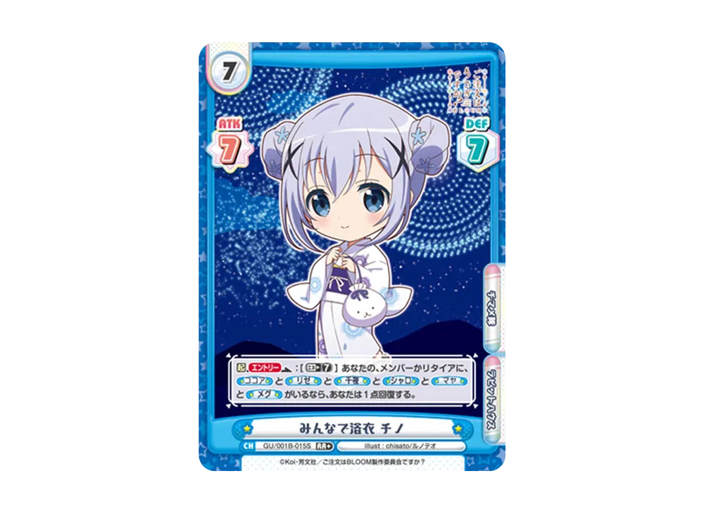 みんなで浴衣 チノ RR+ [GU/001B-015S](ブースターパック「ご注文はうさぎですか? BLOOM」)