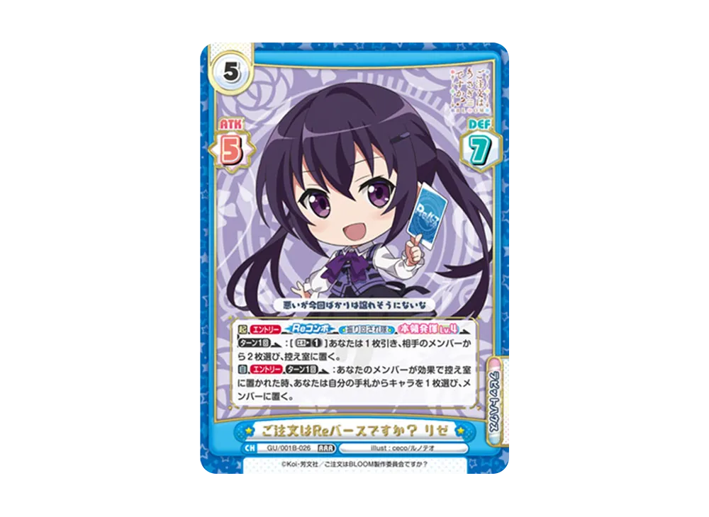 ご注文はReバースですか? リゼ RRR [GU/001B-026](ブースターパック「ご注文はうさぎですか? BLOOM」)