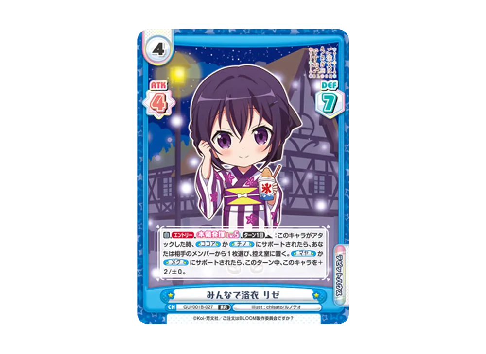 みんなで浴衣 リゼ RR [GU/001B-027](ブースターパック「ご注文はうさぎですか? BLOOM」)