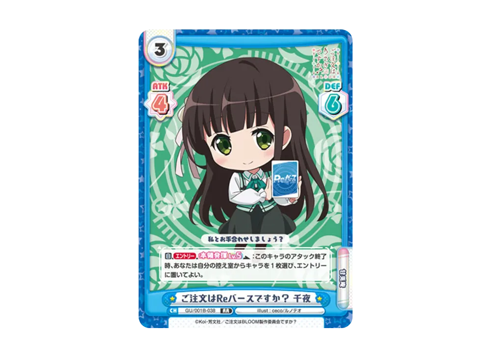 ご注文はReバースですか? 千夜 RR [GU/001B-038](ブースターパック「ご注文はうさぎですか? BLOOM」)