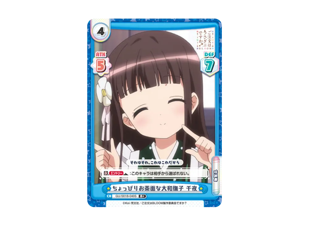 ちょっぴりお茶面な大和撫子 千夜 R+ [GU/001B-040S](ブースターパック「ご注文はうさぎですか? BLOOM」)