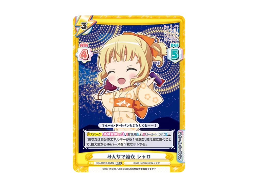 みんなで浴衣 シャロ RR+ [GU/001B-051S](ブースターパック「ご注文はうさぎですか? BLOOM」)