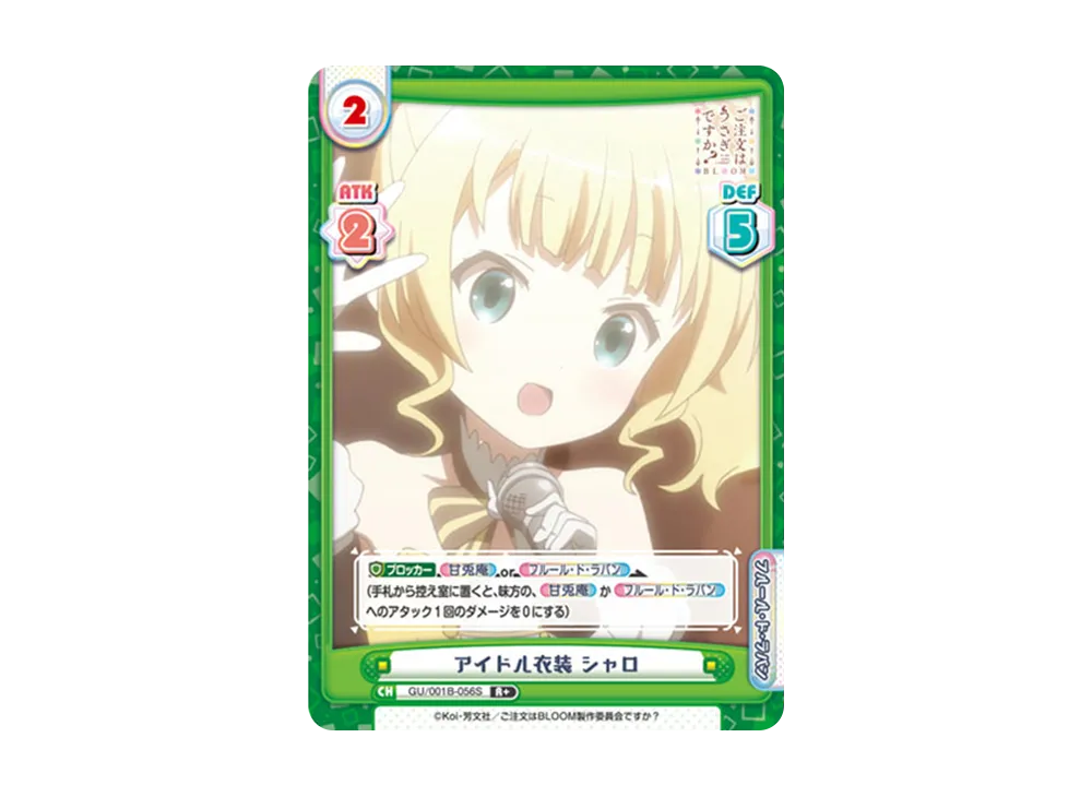 アイドル衣装 シャロ R+ [GU/001B-056S](ブースターパック「ご注文はうさぎですか? BLOOM」)