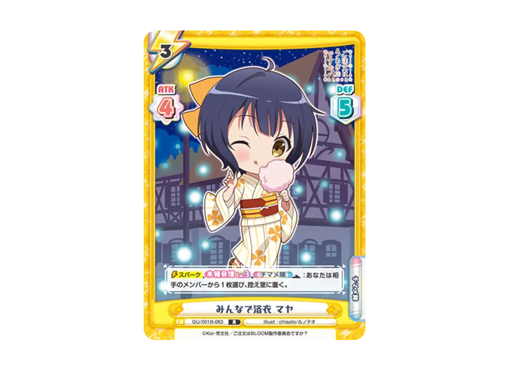 みんなで浴衣 マヤ R [GU/001B-063](ブースターパック「ご注文はうさぎですか? BLOOM」)
