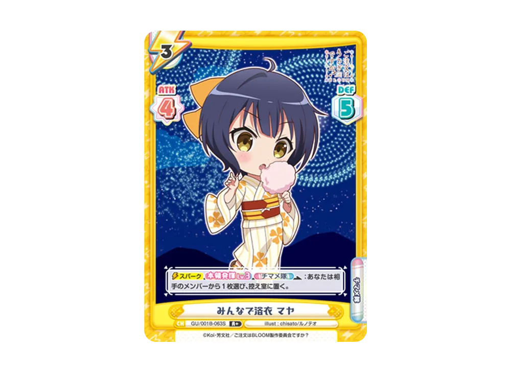 みんなで浴衣 マヤ R+ [GU/001B-063S](ブースターパック「ご注文はうさぎですか? BLOOM」)