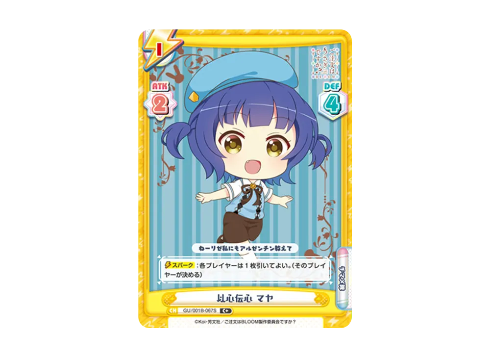 以心伝心 マヤ C+ [GU/001B-067S](ブースターパック「ご注文はうさぎですか? BLOOM」)