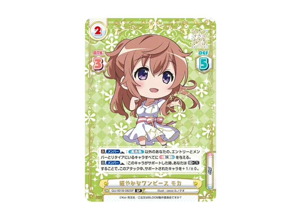 軽やかなワンピース モカ SP [GU/001B-082SP](ブースターパック「ご注文はうさぎですか? BLOOM」)