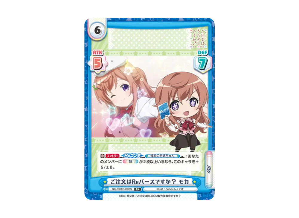 ご注文はReバースですか? モカ R+ [GU/001B-083S](ブースターパック「ご注文はうさぎですか? BLOOM」)