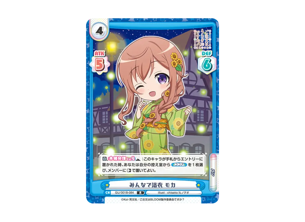 みんなで浴衣 モカ R [GU/001B-084](ブースターパック「ご注文はうさぎですか? BLOOM」)