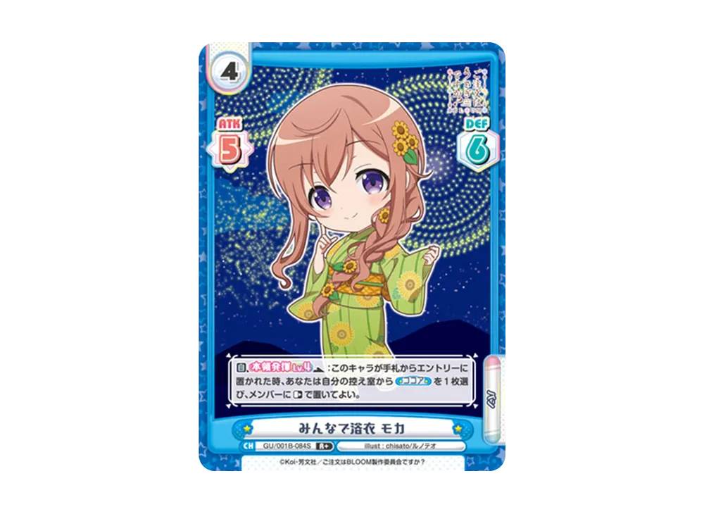 みんなで浴衣 モカ R+ [GU/001B-084S](ブースターパック「ご注文はうさぎですか? BLOOM」)