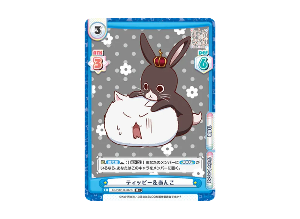 ティッピー&あんこ R+ [GU/001B-087S](ブースターパック「ご注文はうさぎですか? BLOOM」)