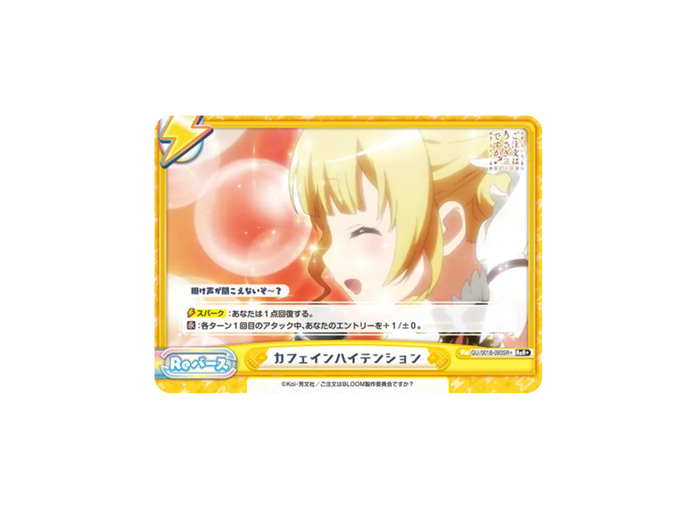 シャロ PP [GU/001B-P005PP](ブースターパック「ご注文はうさぎですか