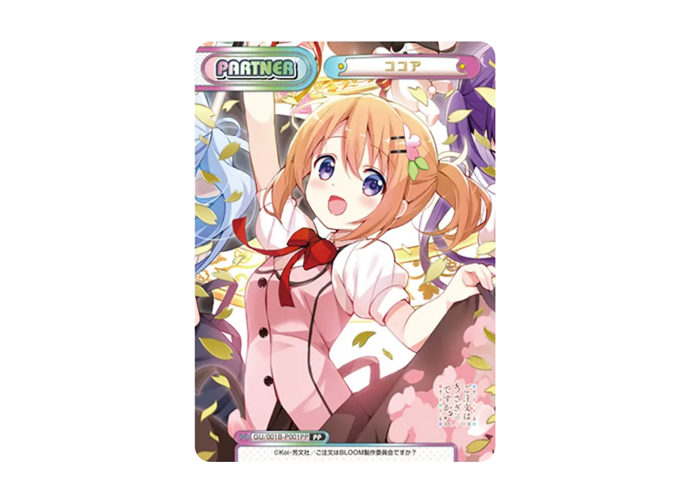 Reバース for you　ご注文はうさぎですか？Bloom　ココアPP ココア PP [GU/001B-P001PP](ブースターパック「ご注文はうさぎですか