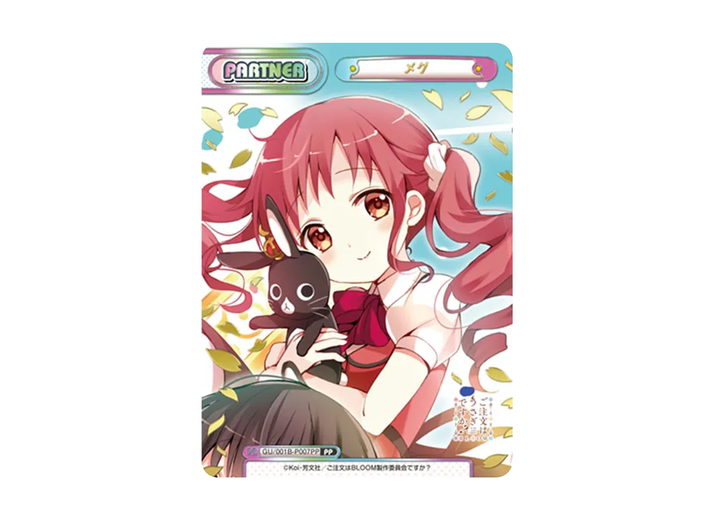 シャロ PP [GU/001B-P005PP](ブースターパック「ご注文はうさぎですか